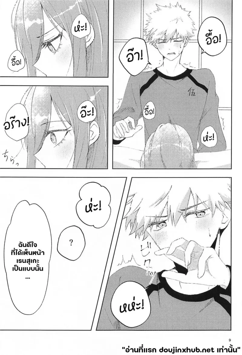 โดจิน จัดเต็มคืนนี้